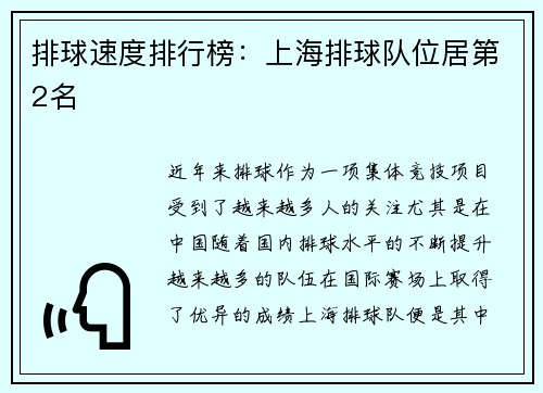 排球速度排行榜：上海排球队位居第2名