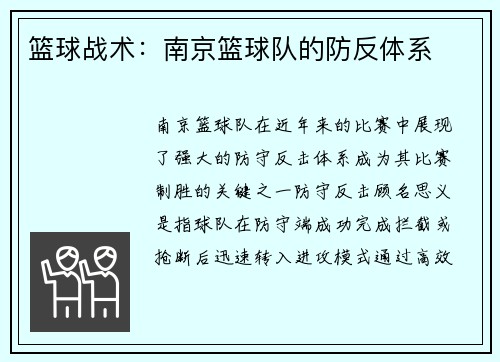 篮球战术：南京篮球队的防反体系
