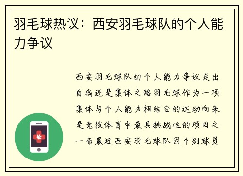 羽毛球热议：西安羽毛球队的个人能力争议