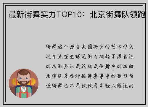 最新街舞实力TOP10：北京街舞队领跑