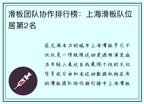 滑板团队协作排行榜：上海滑板队位居第2名