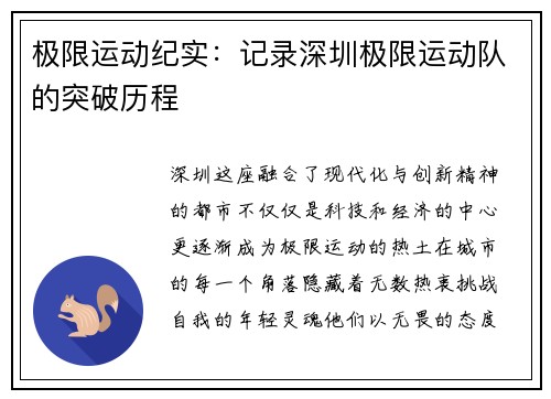 极限运动纪实：记录深圳极限运动队的突破历程