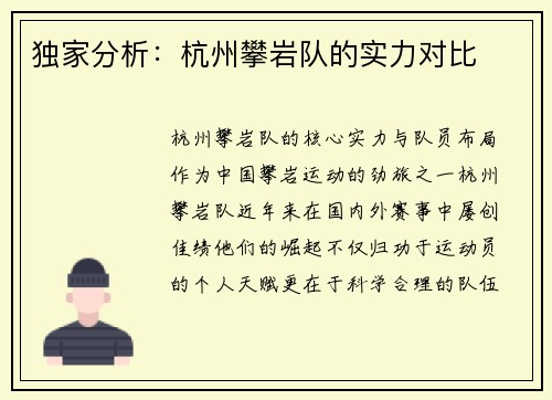 独家分析：杭州攀岩队的实力对比