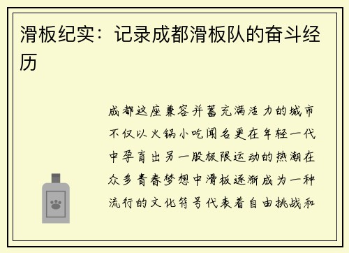滑板纪实：记录成都滑板队的奋斗经历