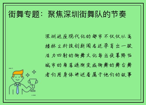 街舞专题：聚焦深圳街舞队的节奏