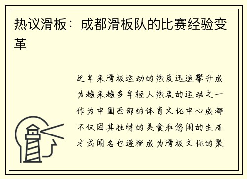 热议滑板：成都滑板队的比赛经验变革
