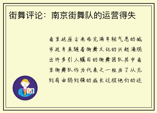 街舞评论：南京街舞队的运营得失