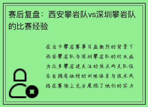 赛后复盘：西安攀岩队vs深圳攀岩队的比赛经验