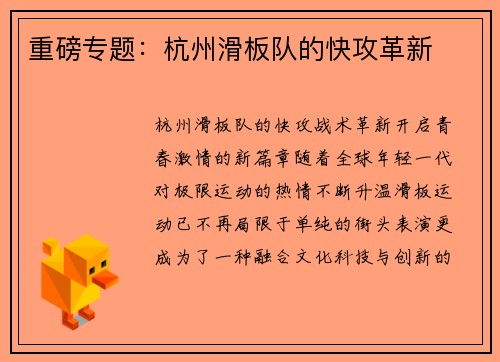 重磅专题：杭州滑板队的快攻革新
