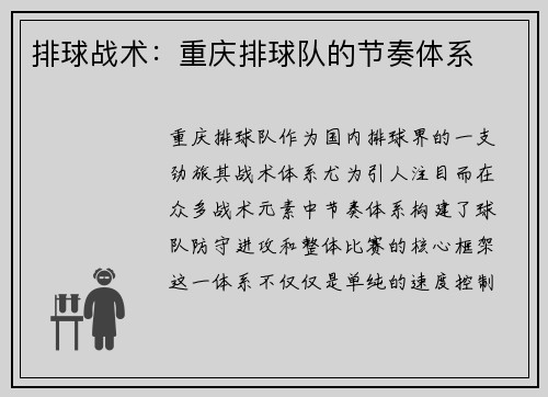 排球战术：重庆排球队的节奏体系