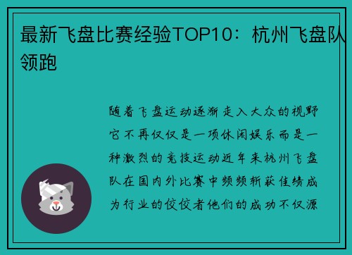 最新飞盘比赛经验TOP10：杭州飞盘队领跑