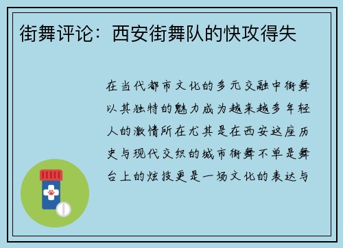 街舞评论：西安街舞队的快攻得失