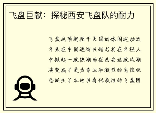 飞盘巨献：探秘西安飞盘队的耐力