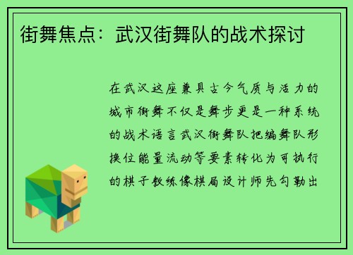 街舞焦点：武汉街舞队的战术探讨