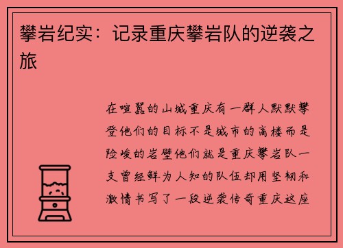 攀岩纪实：记录重庆攀岩队的逆袭之旅