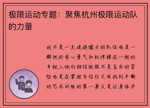 极限运动专题：聚焦杭州极限运动队的力量