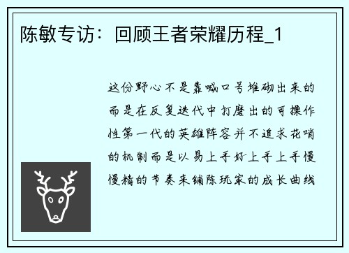 陈敏专访：回顾王者荣耀历程_1