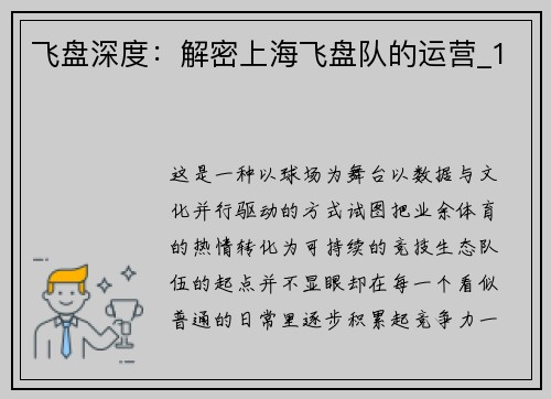 飞盘深度：解密上海飞盘队的运营_1