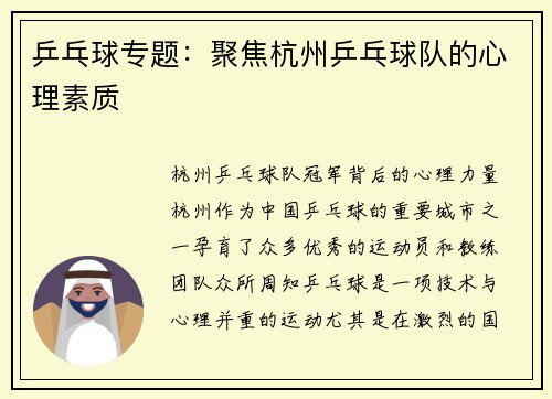 乒乓球专题：聚焦杭州乒乓球队的心理素质