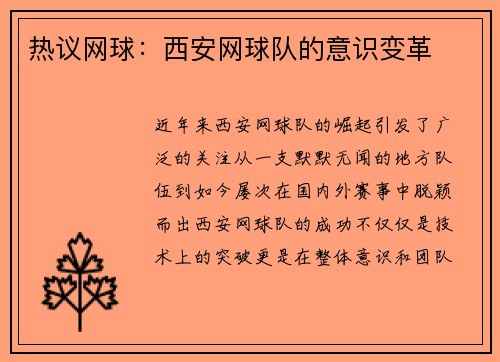 热议网球：西安网球队的意识变革